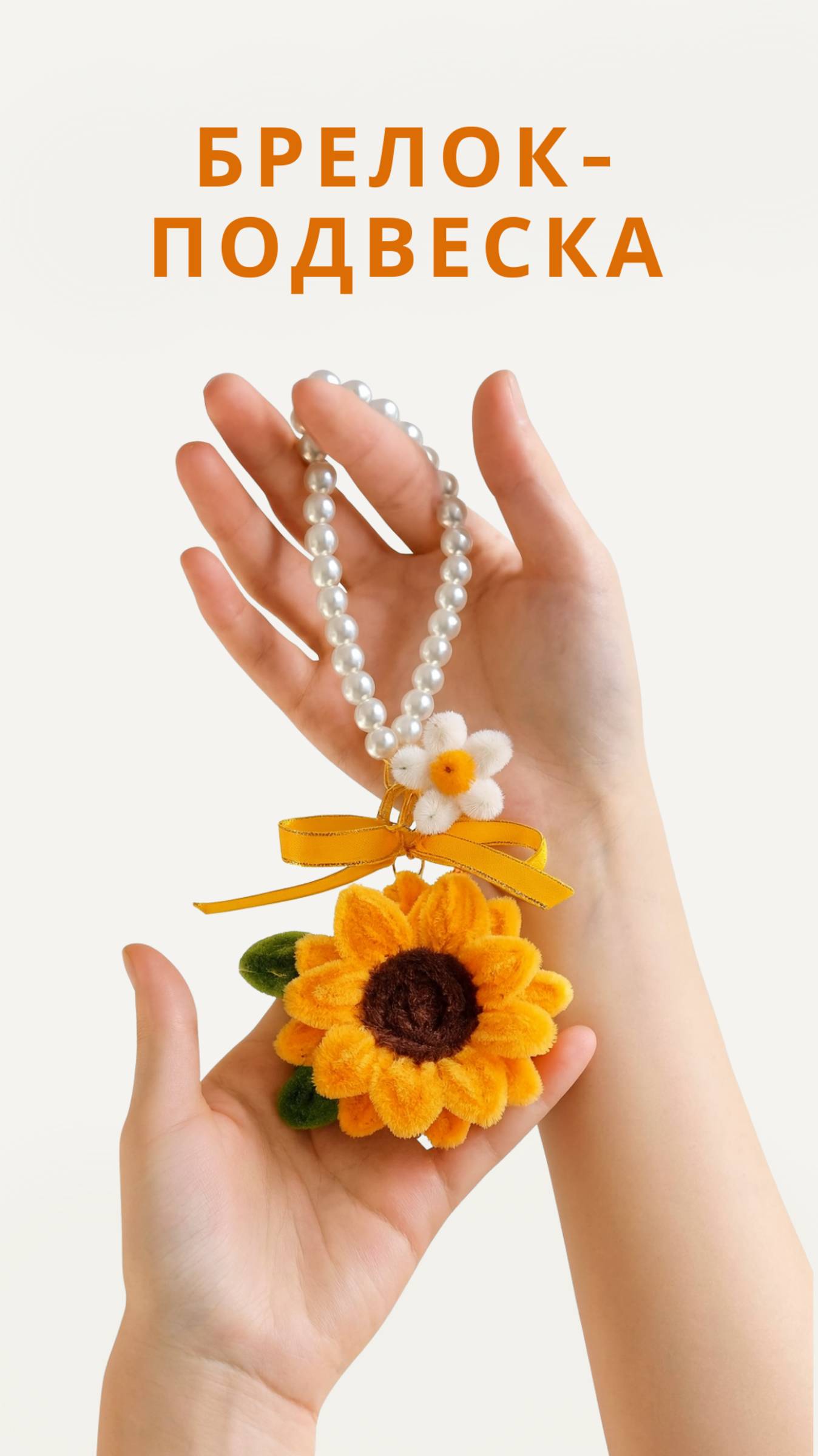 Как сделать красивое украшение из синельной проволоки своими руками смотреть онлайн