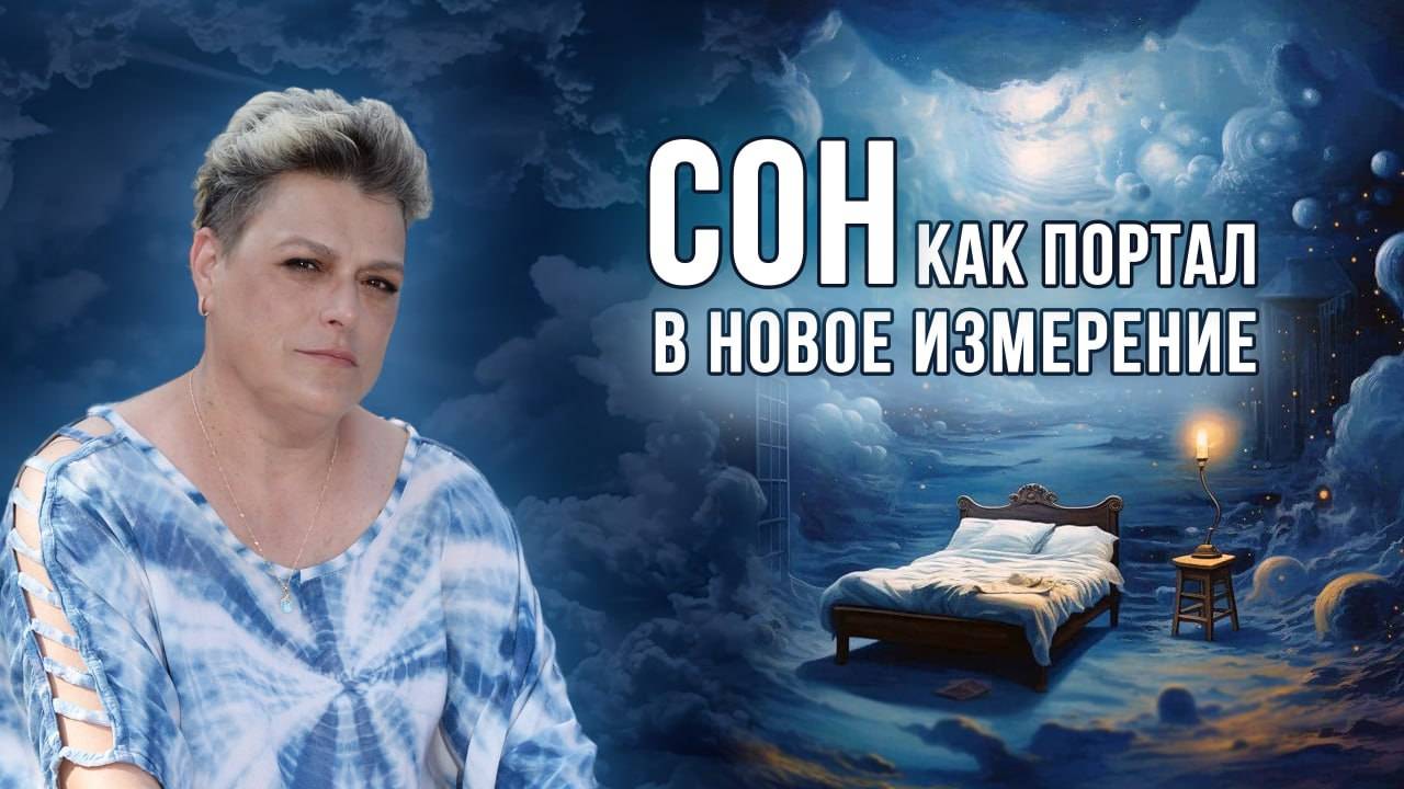 Измерение сна. Что осталось и что изменилось? смотреть онлайн