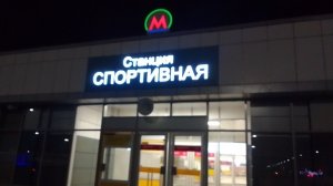 От  Спортивной до Речного Вокзала/ Новосибирск/2025