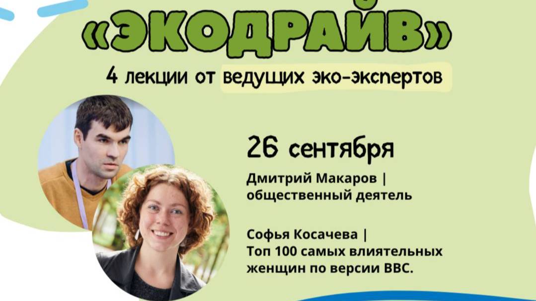 Дмитрий Макаров |общественный деятель и Софья Косачева |Cамая влиятельная женщина по версии BBC