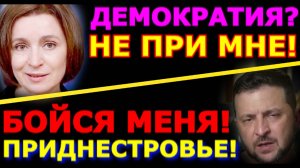 Обзор 351. Выборы в Молдове и демократия Майи Санду. Зеленский угрожает всему Приднестровью.