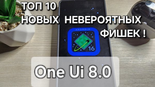 One Ui 8.0 РАСКРЫВАЕМ ТОП 10 СЕКРЕТНЫХ КРУТЫХ ФИШЕК Samsung S25 Ultra !