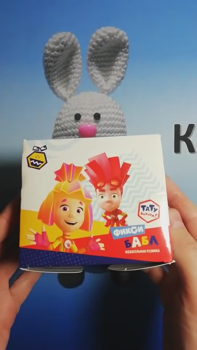 Распаковка жевательной резинки «Фиксики» (компания «Конфитрейд»)