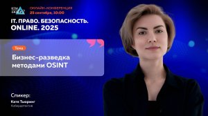 Бизнес-разведка методами OSINT