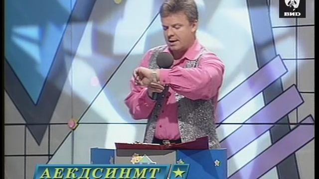 Звездный час 22.09.1997