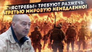 «Да начнётся Армагеддон» – НАТОвские ястребы слетели с катушек!