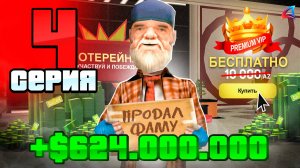 Купил ПРЕМИУМ ВИП (секретный способ) ✅📛 ПУТЬ БОМЖА на АРИЗОНА РП #4 (аризона рп)