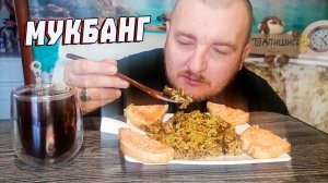МУКБАНГ|ОБЖОР|ПЛОВ УЗБЕКСКИЙ|БУТЕРБРОДЫ|В НОРВЕГИЮ НЕ ПОЕДУ!
