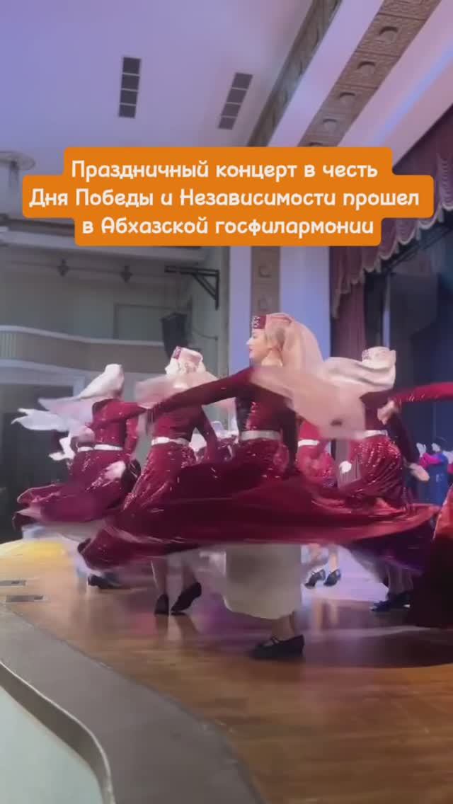 Праздничный концерт в честь Дня Победы и Независимости Абхазии в госфилармонии (30.09.2025) смотреть онлайн