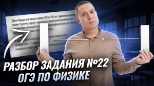Разбор задачи №22 второй части: задача про два бруска | Физика ОГЭ | Умскул