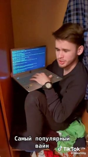 самый популярный вайн