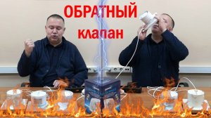 Обратный клапан для вытяжного вентилятора