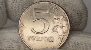 Цена 80000 рублей на Мешке! 5 рублей 1998 года. ММД. Цена стоимость монеты разновидности и браки