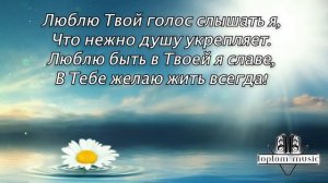 Сияй во мне - Христианская песня - КРАСИВАЯ СОВРЕМЕННАЯ