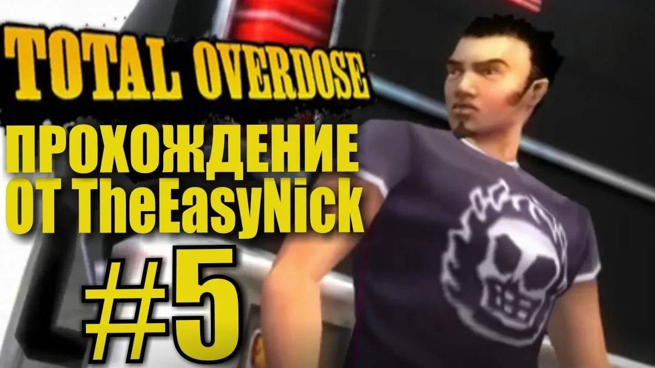 Total Overdose. Прохождение. #5. Облава. смотреть онлайн
