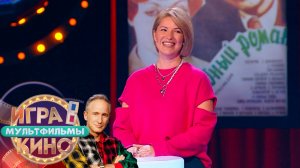 «Игра в кино. Мультфильмы» от 30 сентября 2025