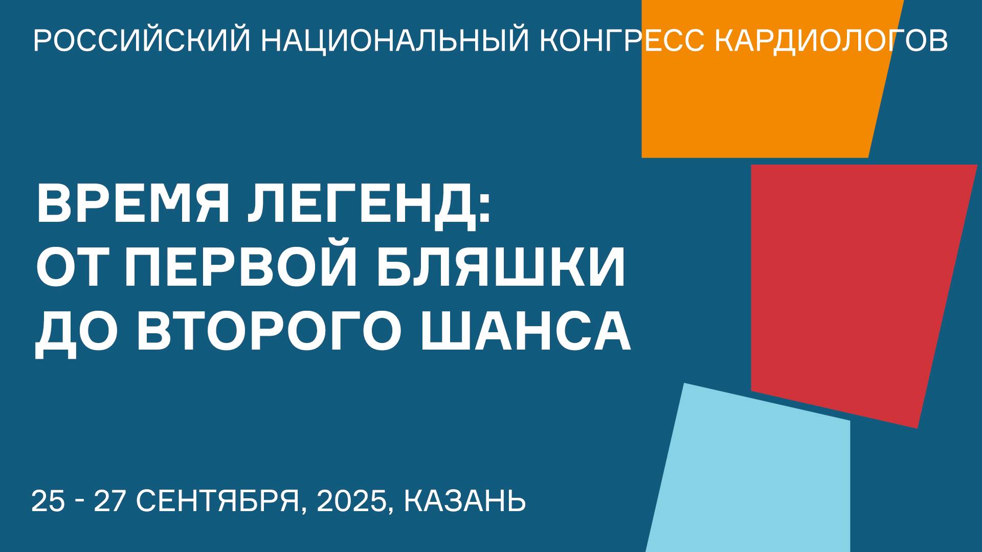 ВРЕМЯ ЛЕГЕНД ОТ ПЕРВОЙ БЛЯШКИ ДО ВТОРОГО ШАНСА смотреть онлайн