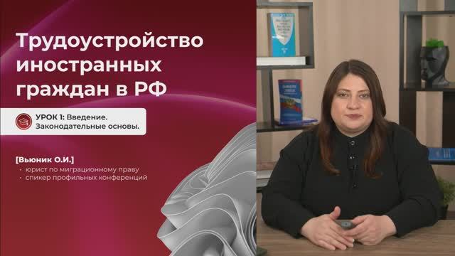 Введение. Законодательные основы.