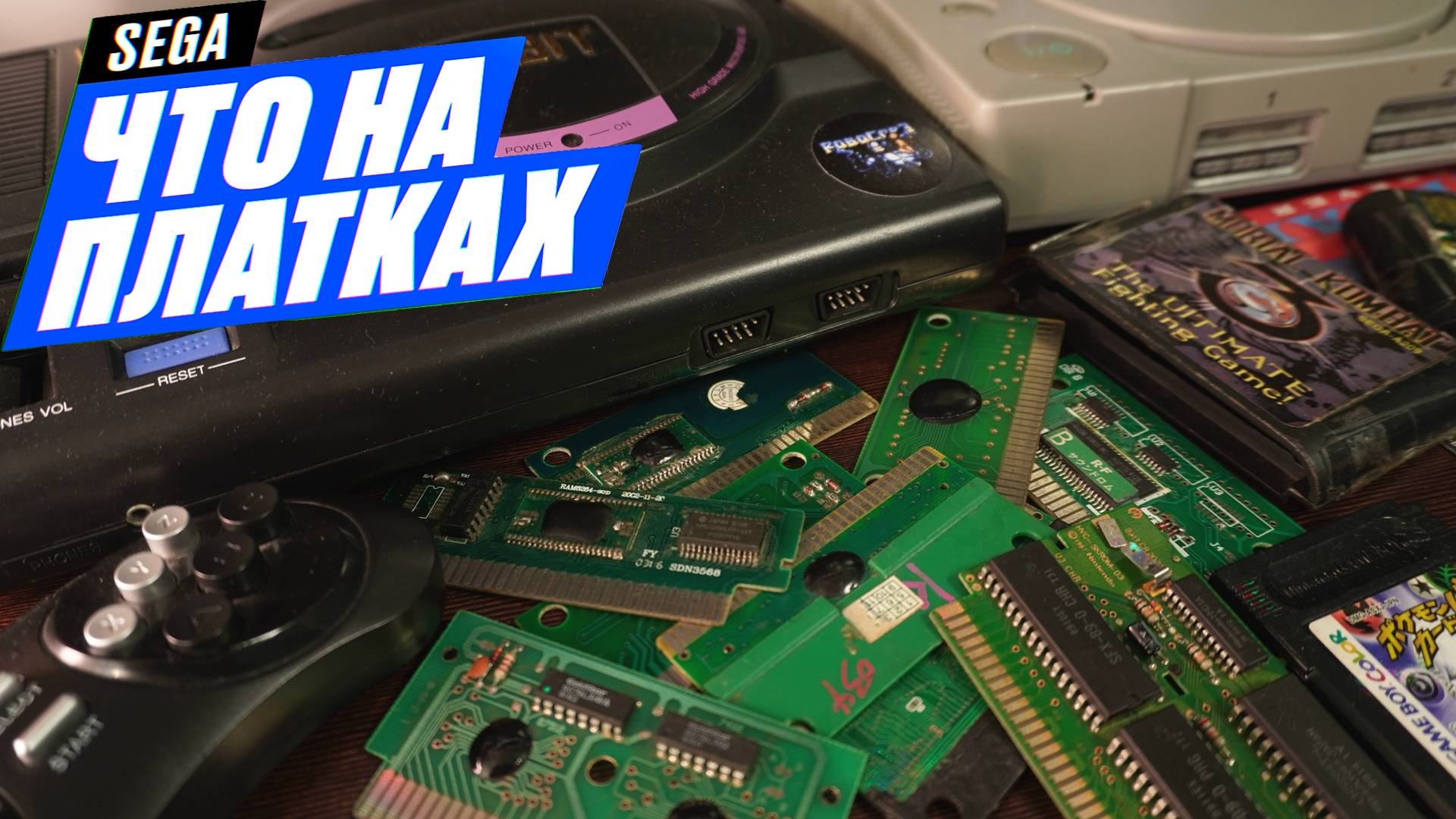 ЧТО НА ПЛАТКАХ Sega 16bit ► Топ культовых игр СЕГА, которые вернут вас в детство