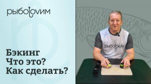 Бэкинг на рыболовную катушку. Как правильно сделать и намотать.