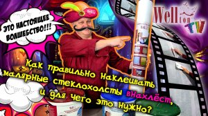 Как правильно наклеивать малярные стеклохолсты внахлёст, и для чего это нужно? Настоящая магия!