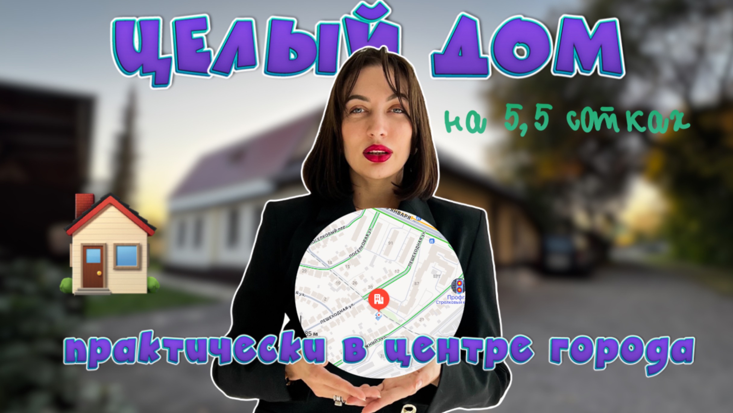 Купить дом в центральном районе в городе Воронеж