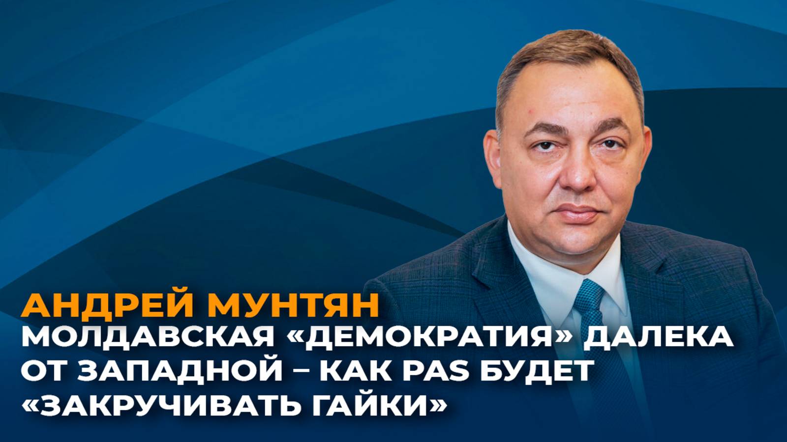 Молдавская "демократия" далека от западной – как PAS будет "закручивать гайки" смотреть онлайн