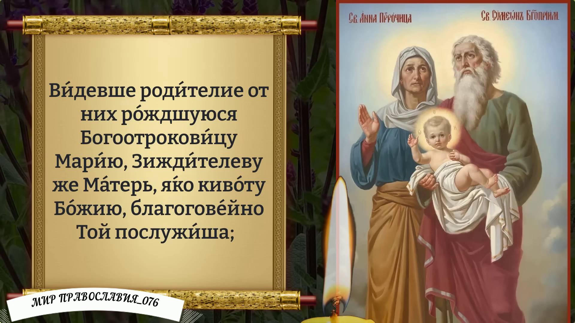 Молитва о семье. смотреть онлайн