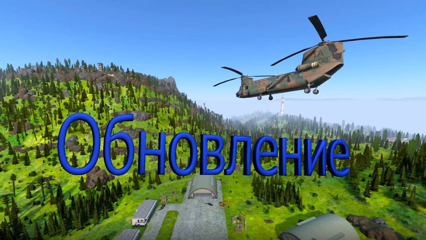 Heli Crash - DAYZ (Обновление)