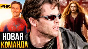 Мстители: Судный День - Съемки завершены! Циклоп - главный герой а Алая Ведьма - член Людей Икс?