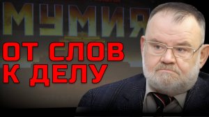 Защита Ленина: Юридический бой с клеветой и фальсификациями | Олег ХЛОБУСТОВ