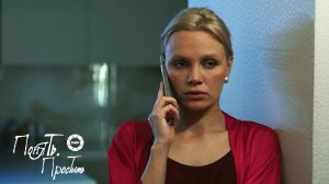 Понять. Простить 2025 | Выпуск 13