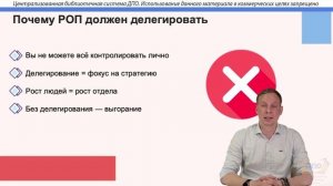 Фрагмент "Делегирование задач и управление конфликтами". Бахвалов Антон Евгеньевич.