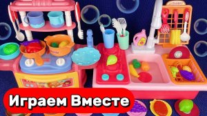 АСМР ИГРУШКИ ДЛЯ ДЕТЕЙ 🍽️ ИГРАЕМ ВМЕСТЕ В ИГРУШЕЧНУЮ КУХНЮ И РАКОВИНУ ДЛЯ ДЕТЕЙ