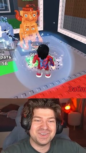 Ребенок Украл Мой $300м/с Брейнрот  | Фиксай #shorts