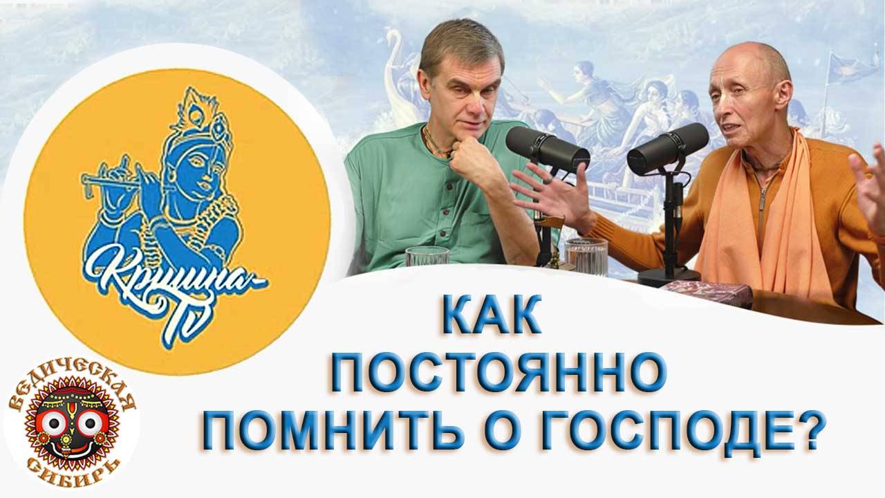 Как постоянно помнить о Господе? смотреть онлайн