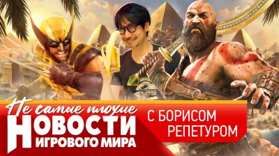 Игровые новости и обзоры