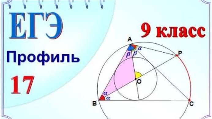 Вписанная и описанная окружности. Теорема синусов смотреть онлайн