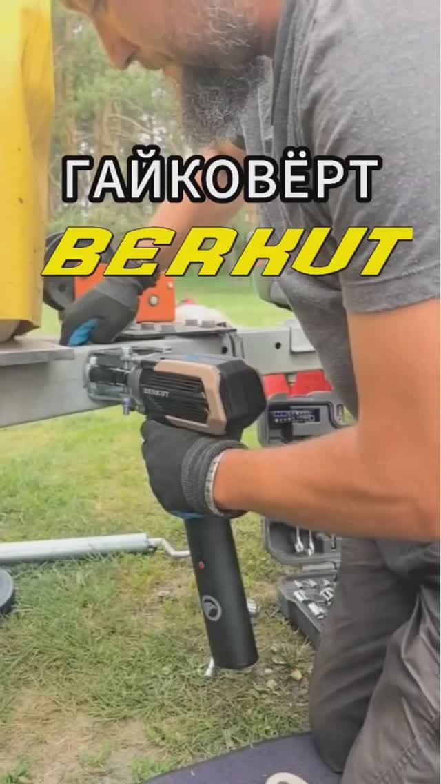 Аккумуляторный гайковëрт Беркут смотреть онлайн
