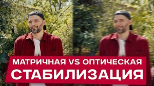 БОЛЬШОЙ ТЕСТ СТАБИЛИЗАЦИИ: IBIS vs OIS — Что лучше для фото и видео? | Canon R5 vs R8 + RF 24–70mm