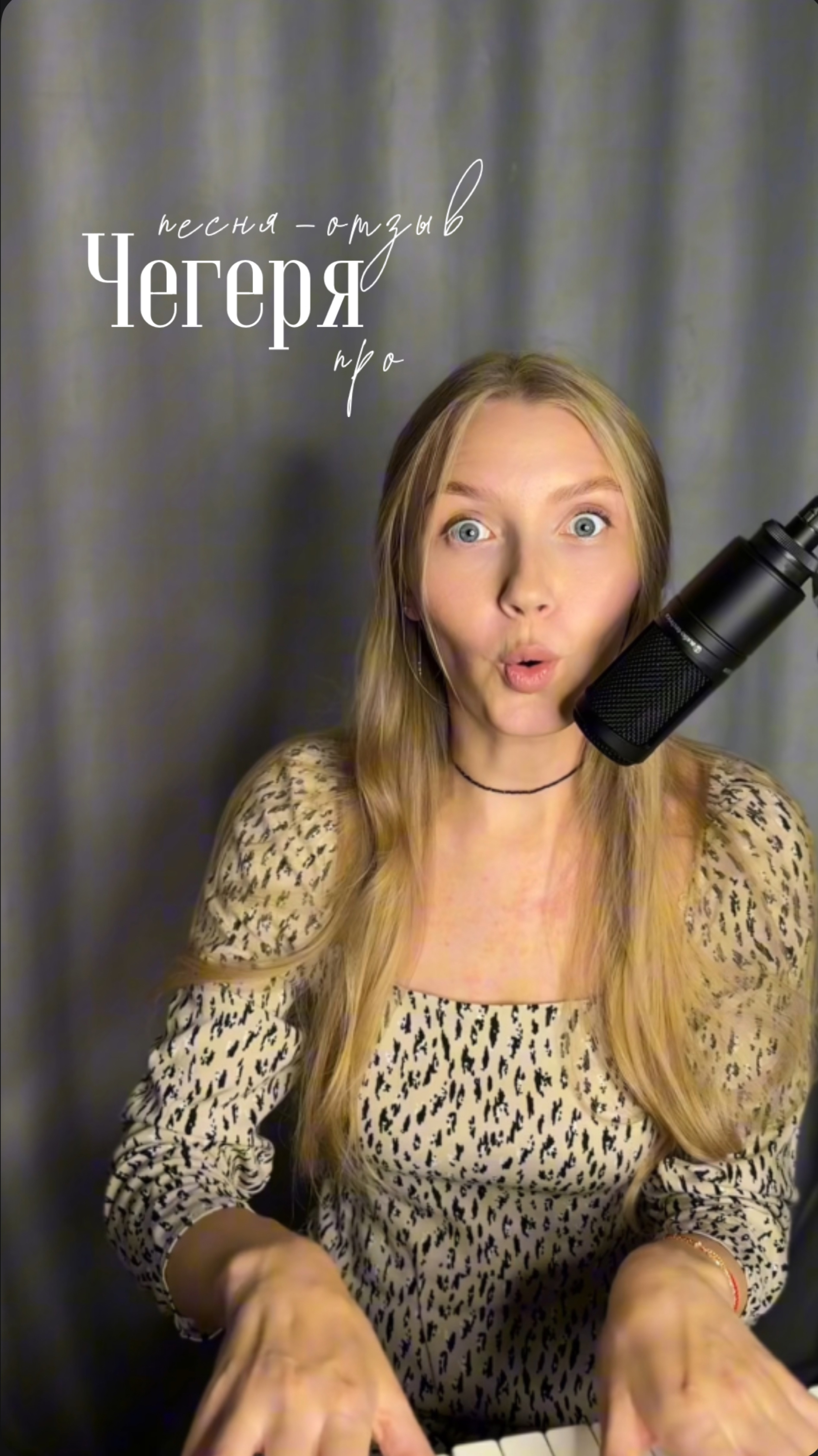 Песня про Чегеря StasyaBATT