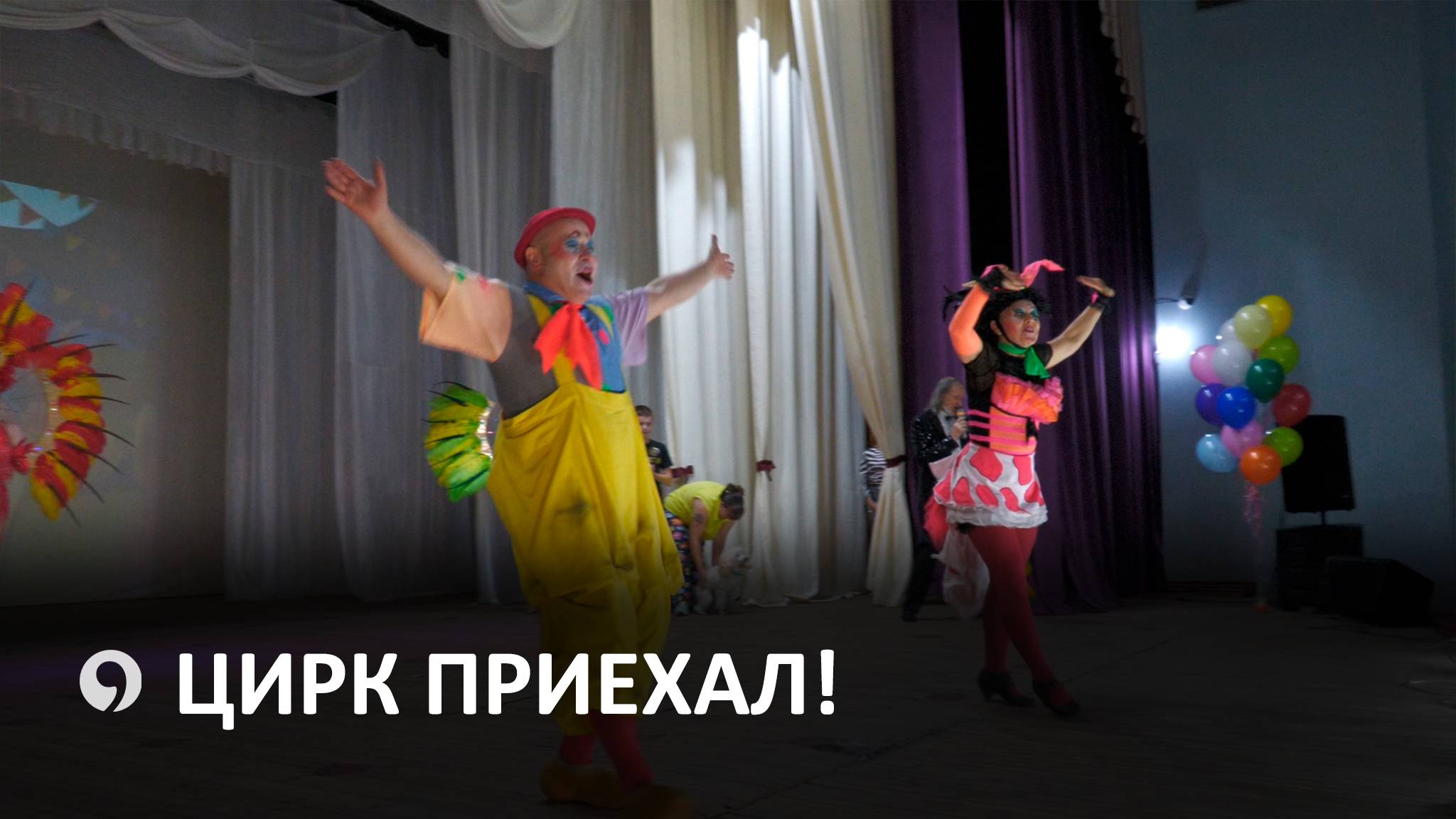 Артисты Ставропольского цирка выступили для детей села Бешпагир смотреть онлайн