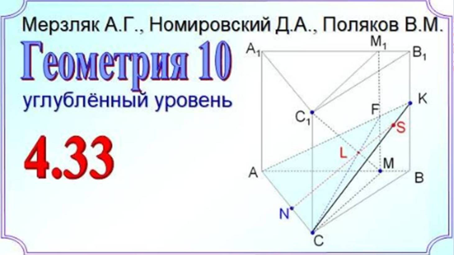 Как построить прямую, пересекающую две скрещивающиеся прямые смотреть онлайн