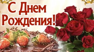 С днём рождения, дочка. Песня поздравление дочери с днём рождения.