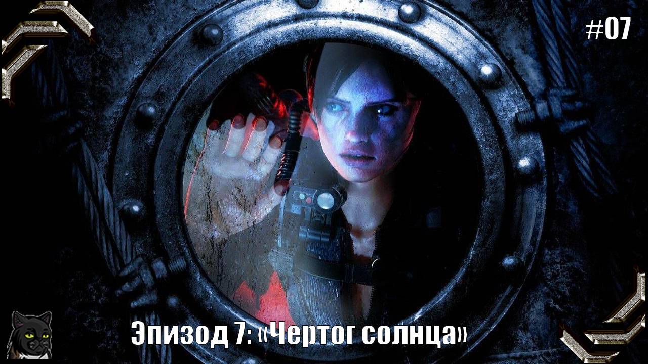 Resident Evil Revelations ➤Прохождение #07➤ Эпизод 7: «Чертог солнца» смотреть онлайн