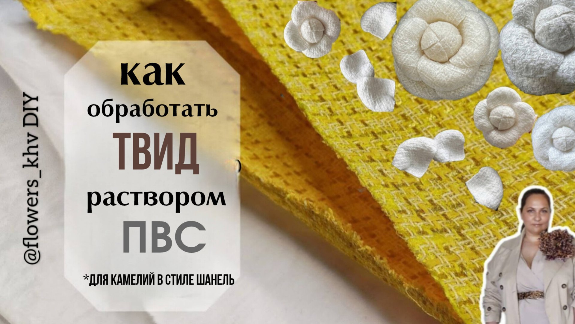 Как обработать ТВИД раствором ПВС (для камелий в стиле Шанель). смотреть онлайн