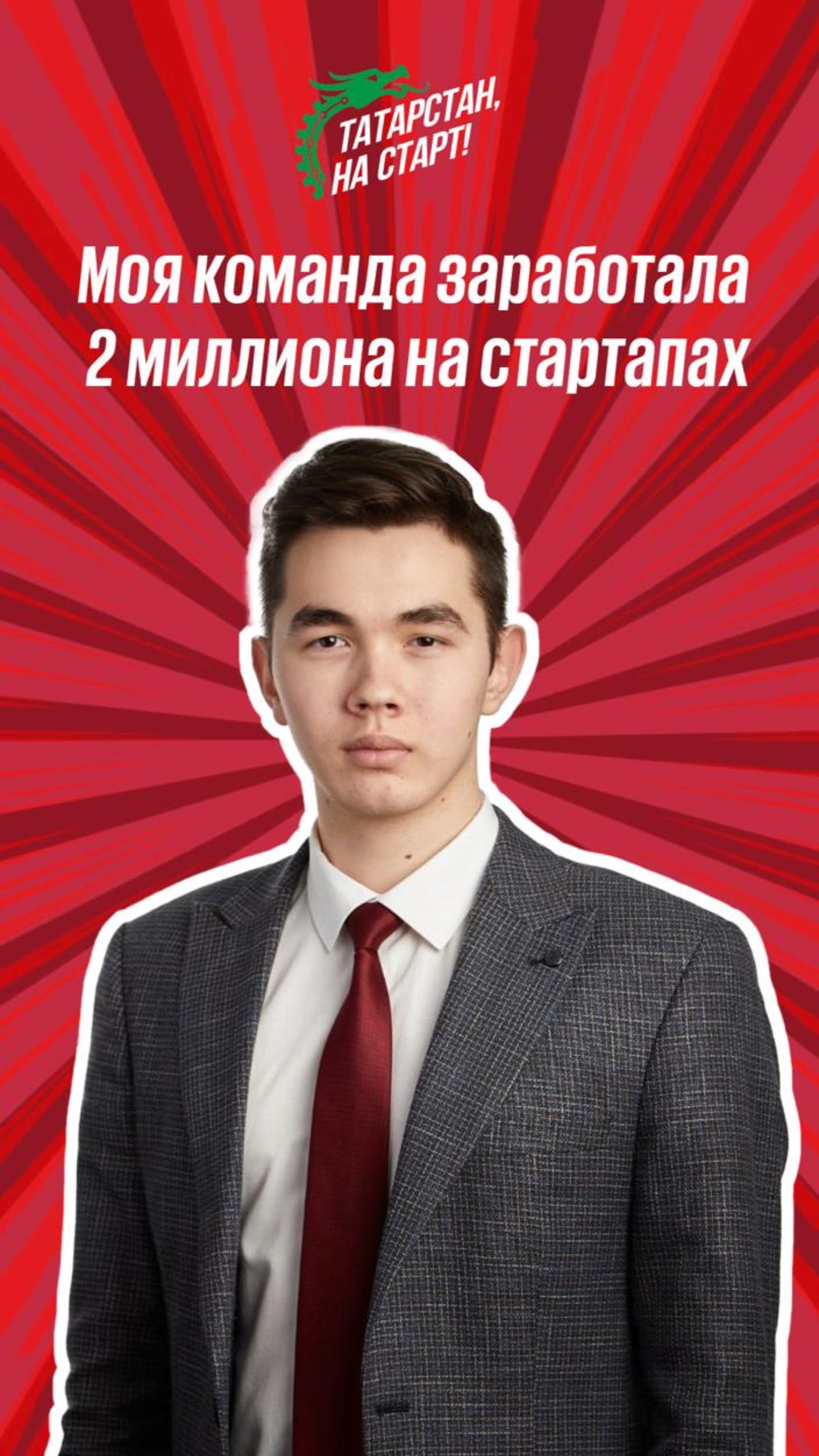 Моя команда заработала 2 миллиона на стартапах