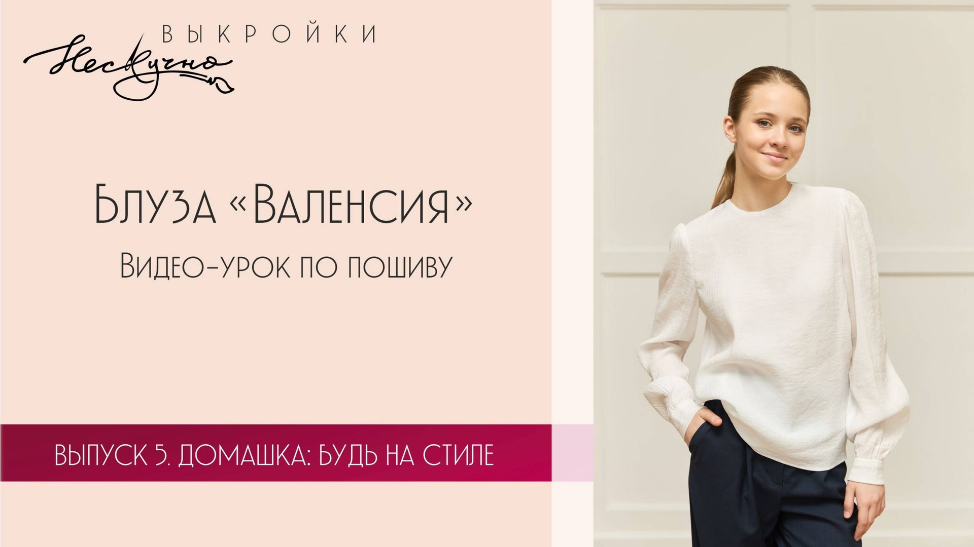 Блуза Валенсия