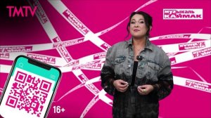 Музыкаль каймак 12.09.2025