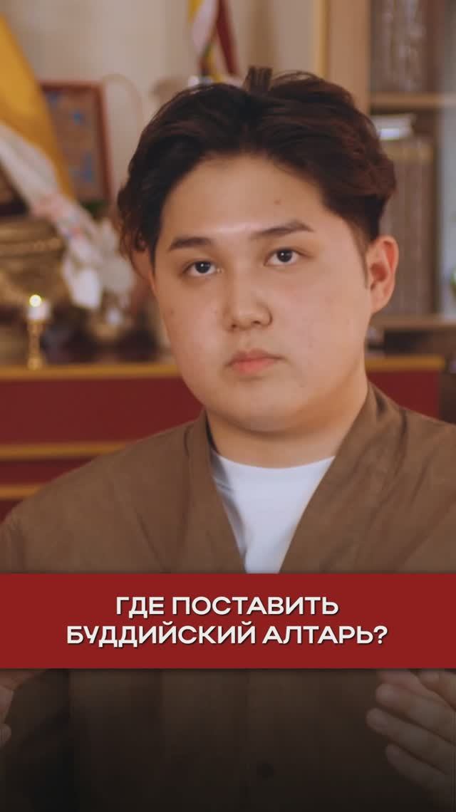 Где поставить буддийский алтарь? смотреть онлайн